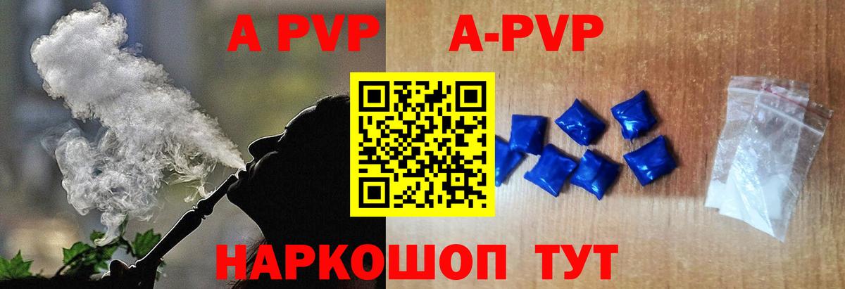 А ПВП кристаллы  Вход с VPN  A PVP СК КРИС  Гурьевск  А ПВП  Alpha PVP СК 