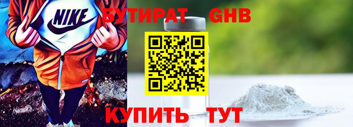 Гурьевск  Бутират BDO 33%  БУТИРАТ  Вход с VPN 