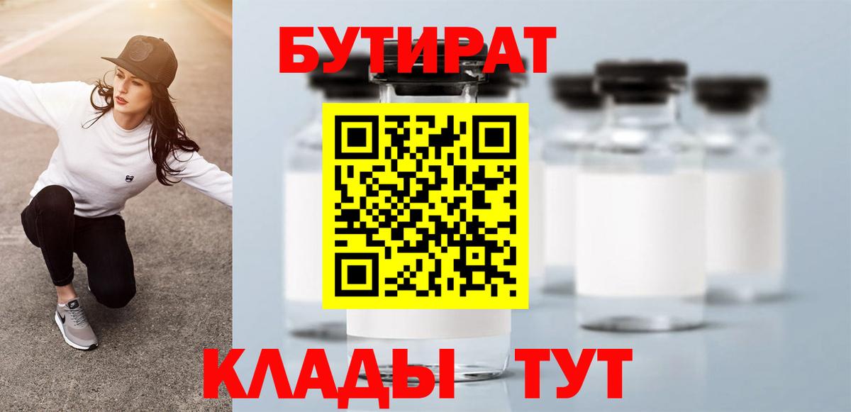 Бутират GHB Гурьевск