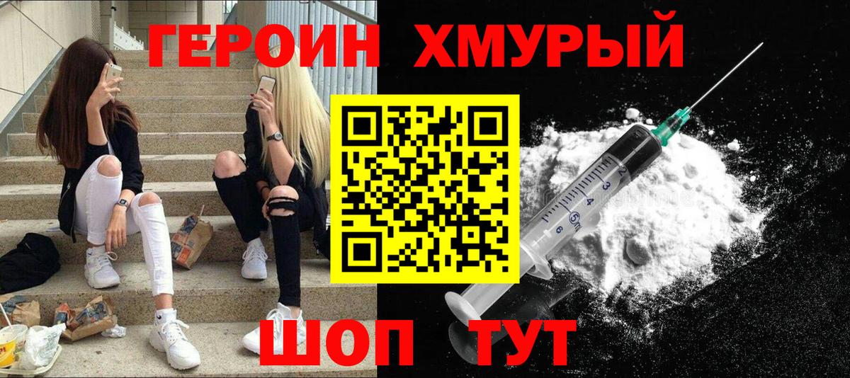 ГЕРОИН VHQ Гурьевск