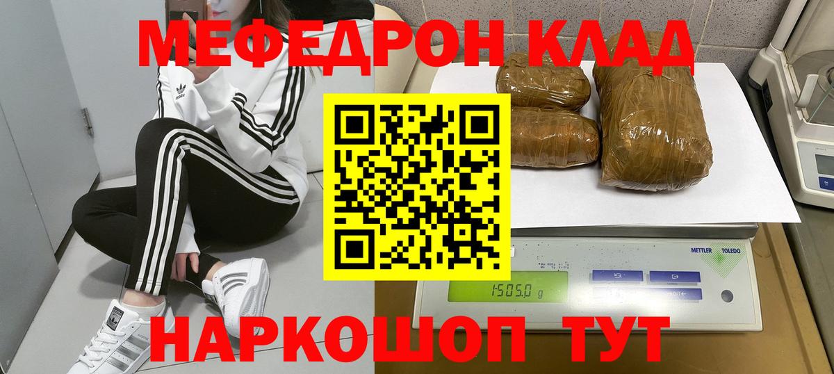 Меф mephedrone  Меф кристаллы  МЕФ  Вход с VPN  Гурьевск  Мефедрон 