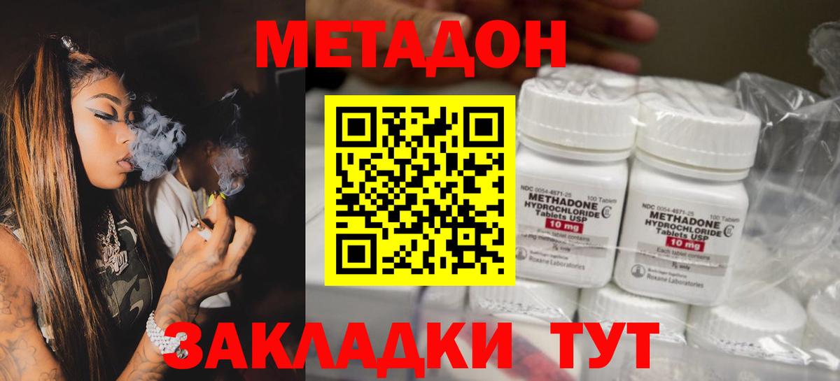 Метадон кристалл  Вход с VPN  Гурьевск  Метадон мёд 